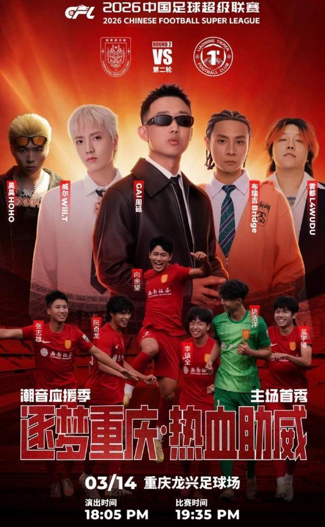 九游网络-争议！中超重庆主场请知名歌手表演：最低票价150贵不贵？